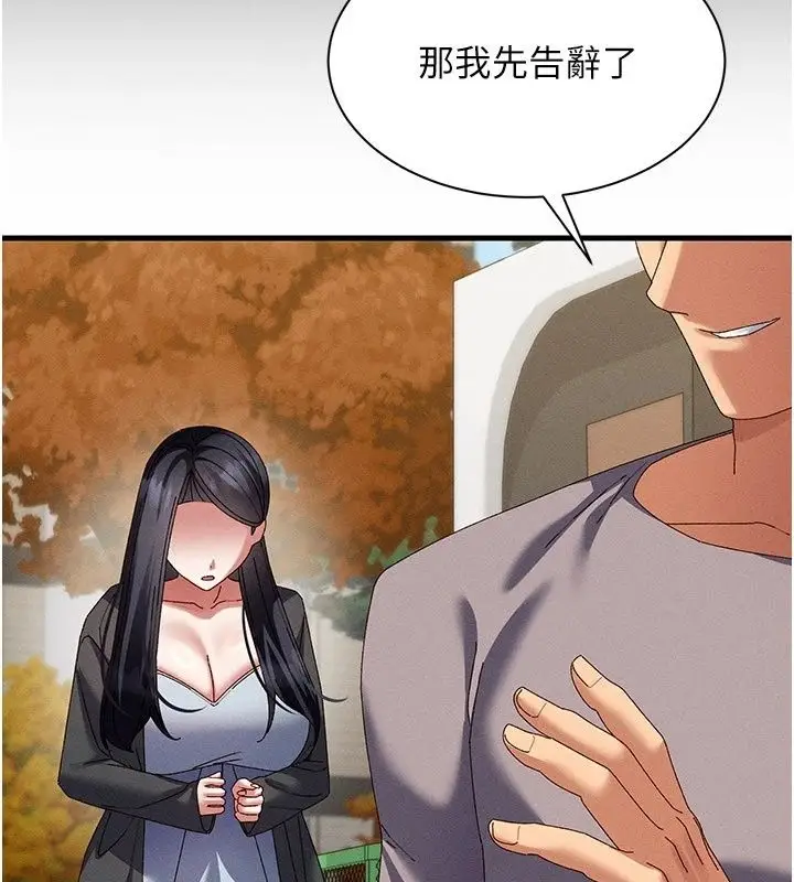 漫画《人妻回春馆》第24话第146张图