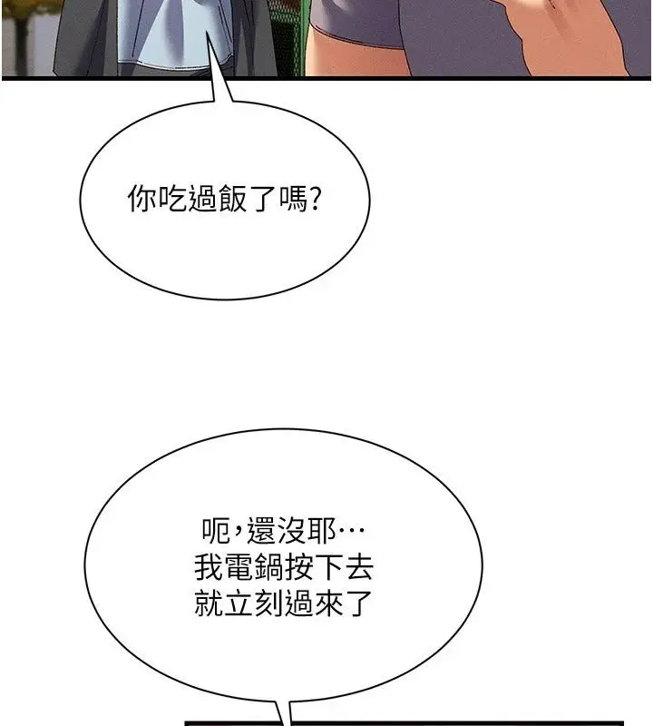 漫画《人妻回春馆》第24话第147张图
