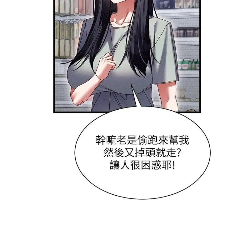 漫画《人妻回春馆》第24话第67张图