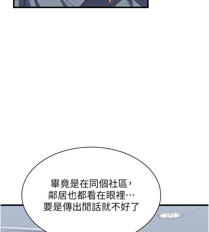 漫画《人妻回春馆》第24话第73张图