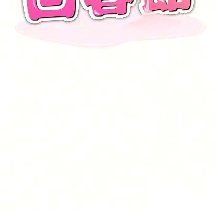 漫画《人妻回春馆》第24话第9张图