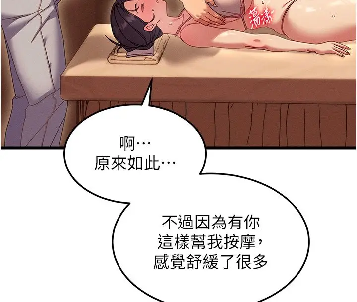 漫画《人妻回春馆》第2话第59张图