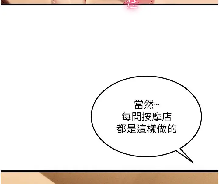 漫画《人妻回春馆》第2话第73张图