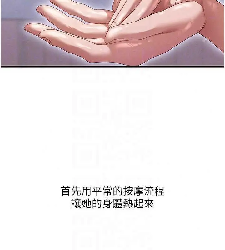 漫画《人妻回春馆》第14话第112张图