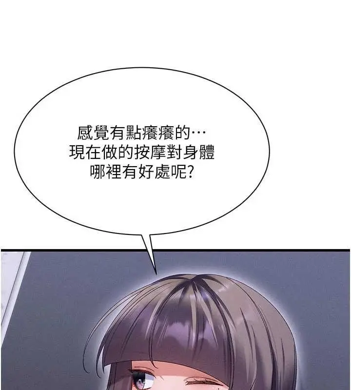 漫画《人妻回春馆》第14话第128张图
