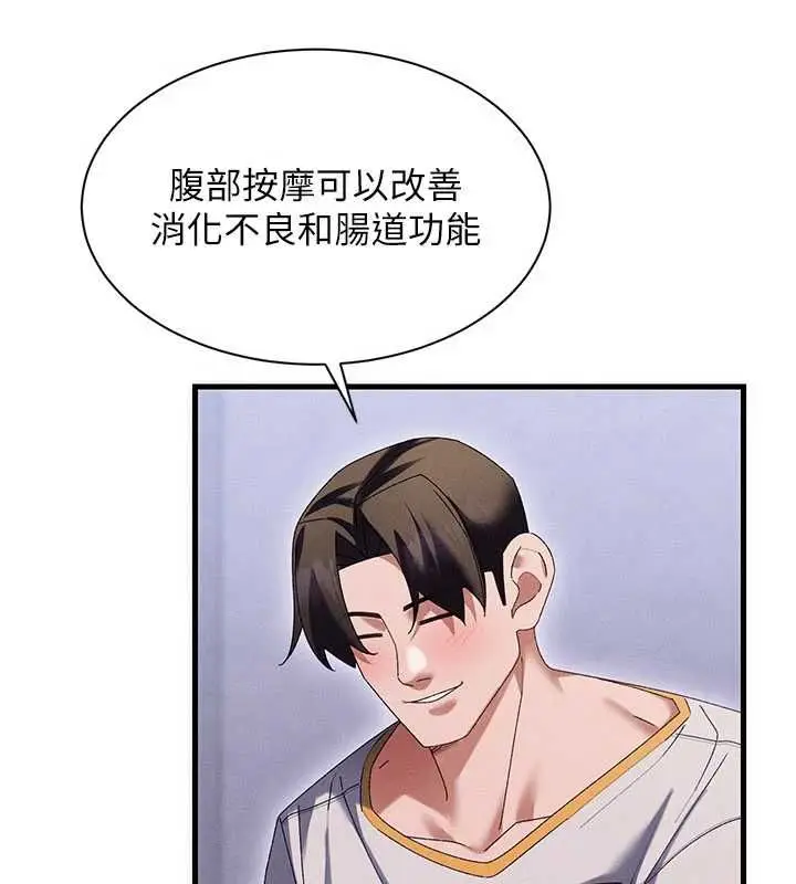 漫画《人妻回春馆》第14话第130张图