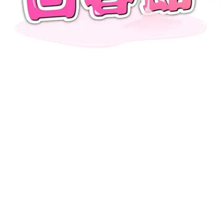 漫画《人妻回春馆》第14话第2张图