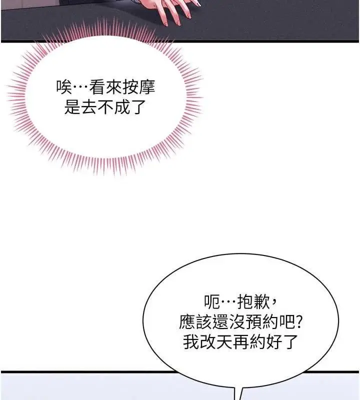 漫画《人妻回春馆》第14话第51张图