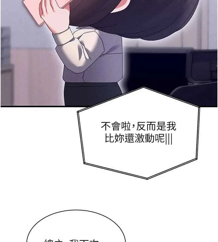 漫画《人妻回春馆》第14话第68张图