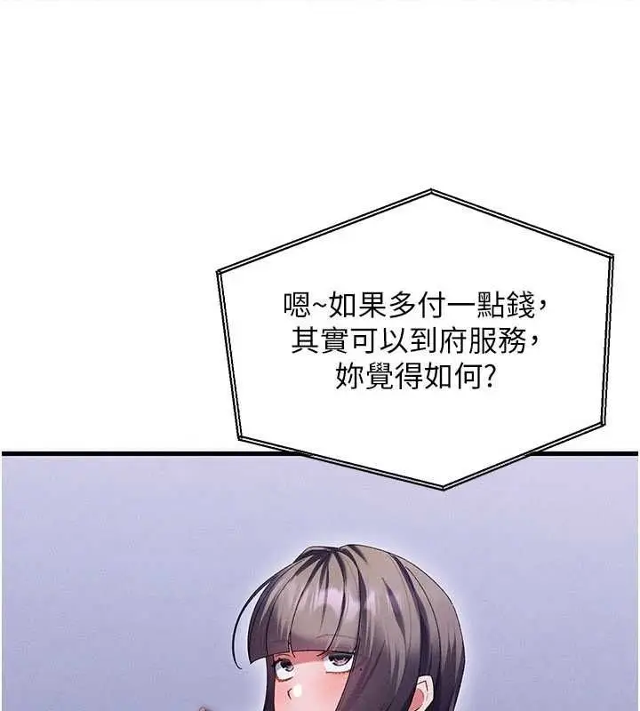 漫画《人妻回春馆》第14话第70张图