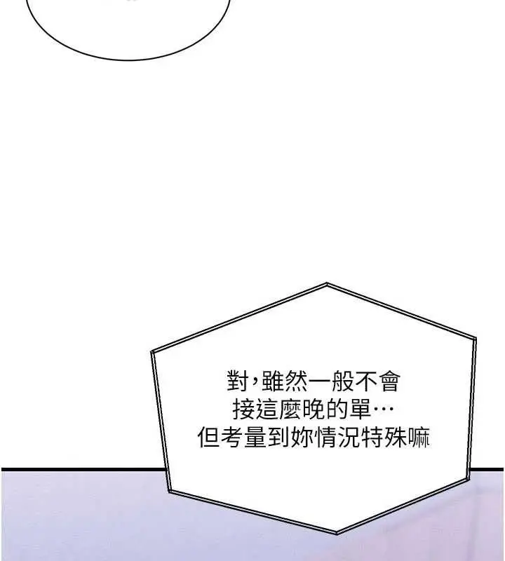 漫画《人妻回春馆》第14话第72张图