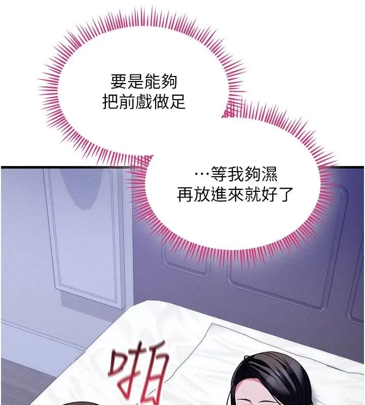 漫画《人妻回春馆》第22话第107张图