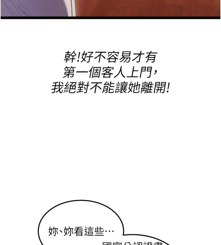 漫画《人妻回春馆》第1话第100张图