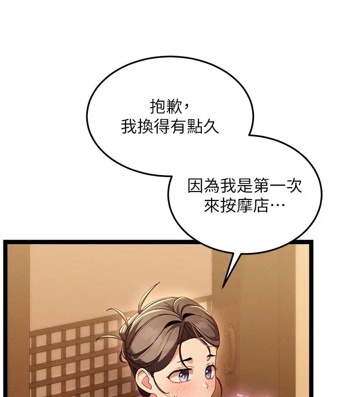 漫画《人妻回春馆》第1话第157张图