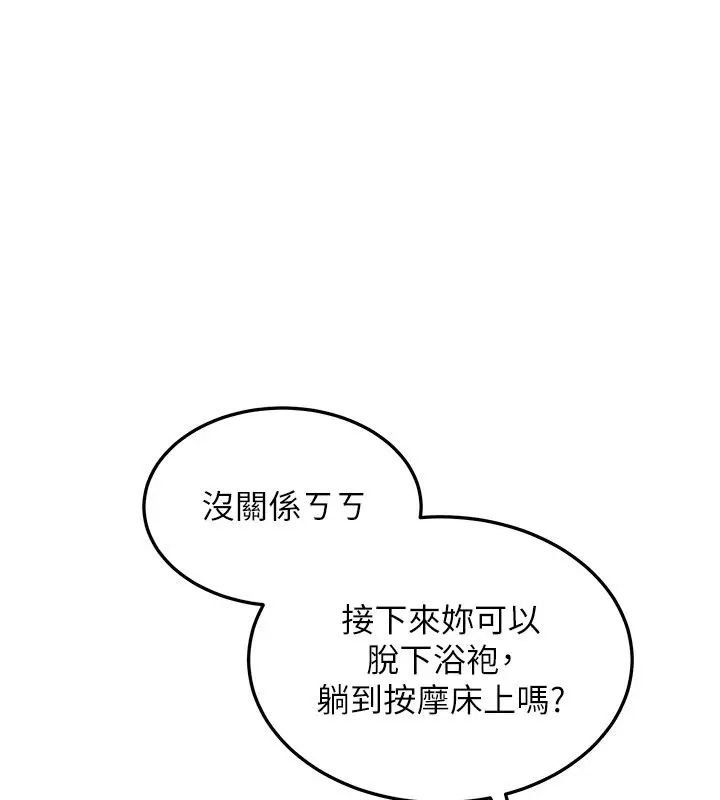 漫画《人妻回春馆》第1话第159张图