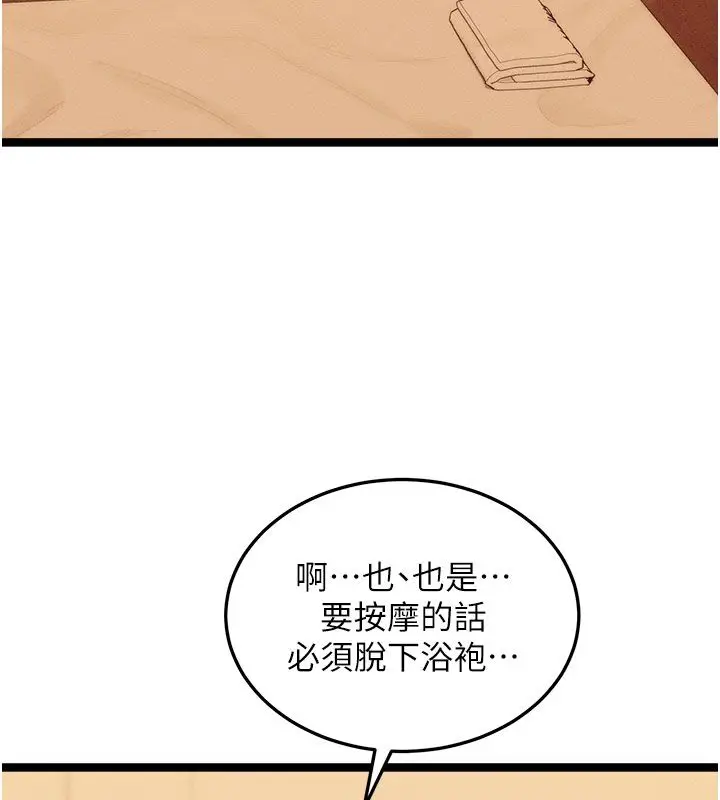 漫画《人妻回春馆》第1话第161张图
