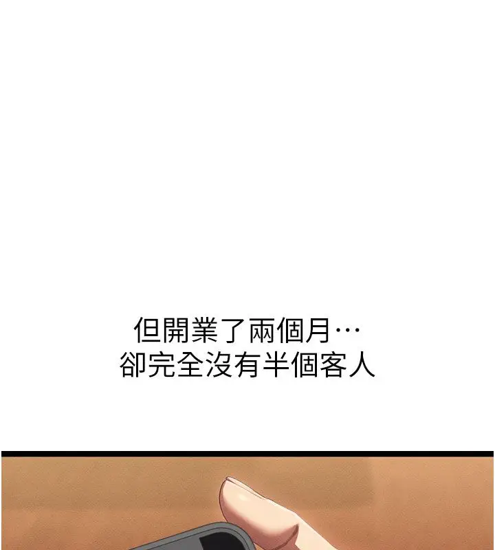 漫画《人妻回春馆》第1话第69张图