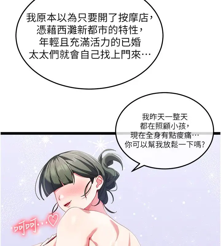 漫画《人妻回春馆》第1话第73张图