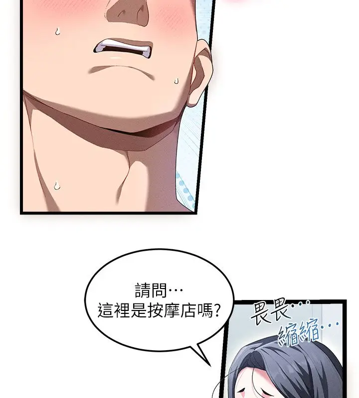 漫画《人妻回春馆》第1话第87张图