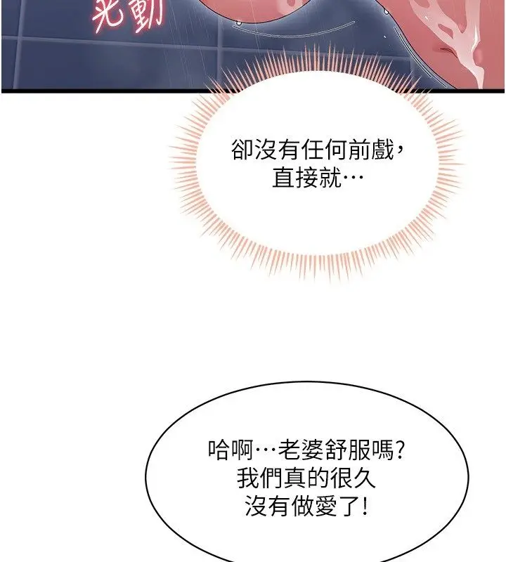漫画《人妻回春馆》第7话第125张图