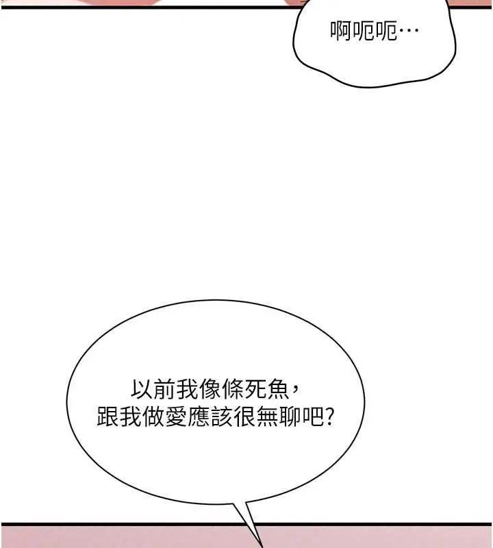 漫画《人妻回春馆》第18话第103张图