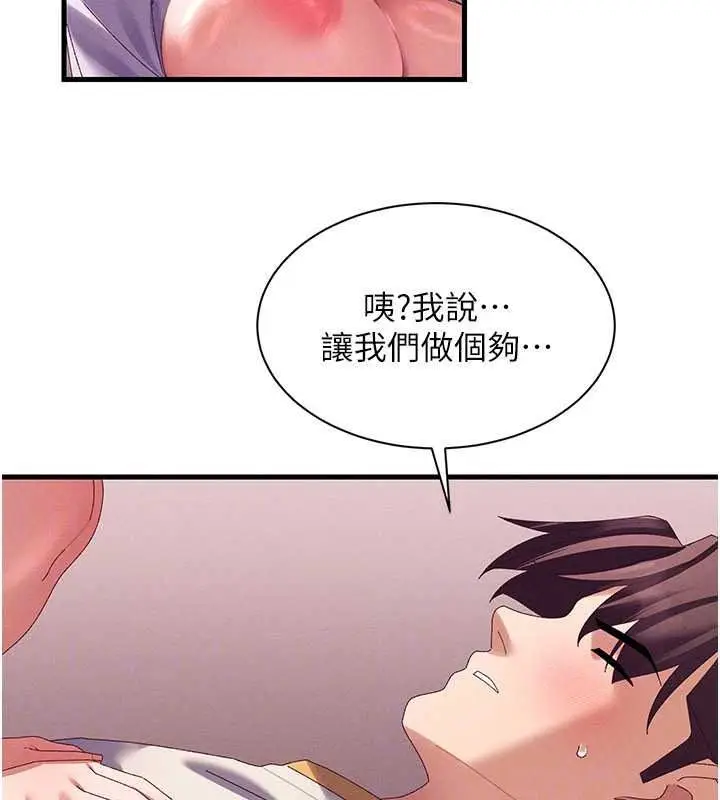 漫画《人妻回春馆》第18话第110张图