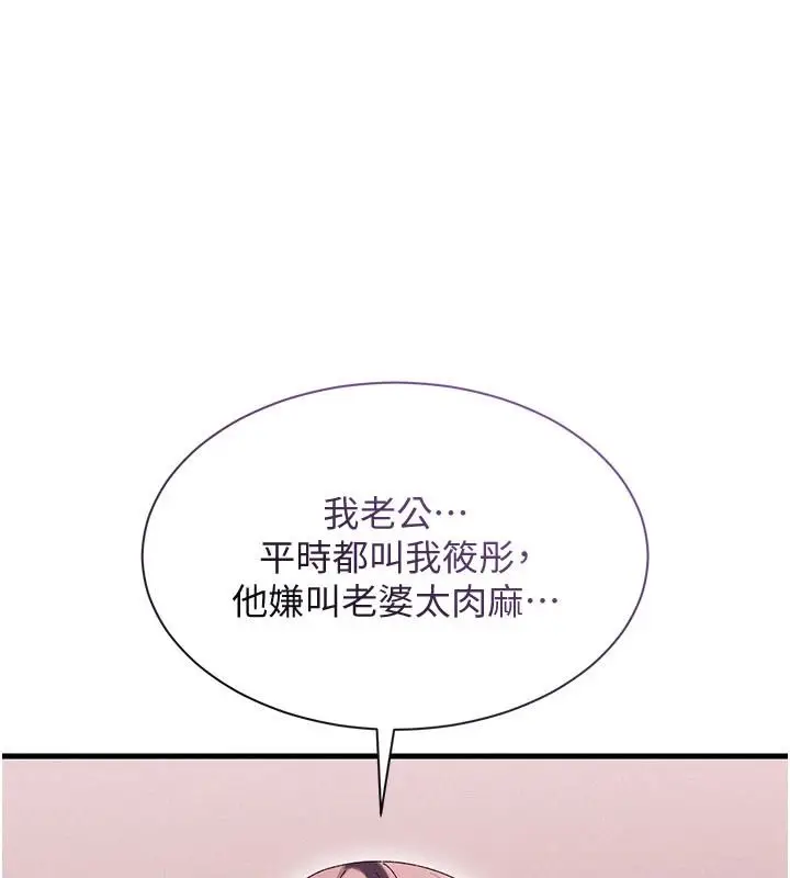 漫画《人妻回春馆》第18话第140张图