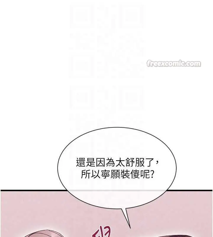 漫画《人妻回春馆》第18话第150张图
