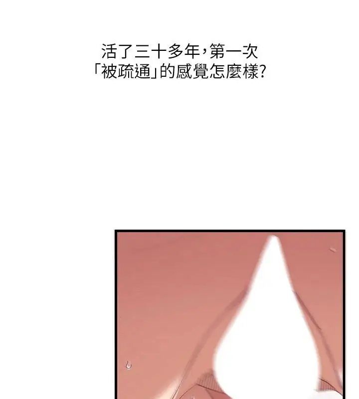 漫画《人妻回春馆》第18话第36张图