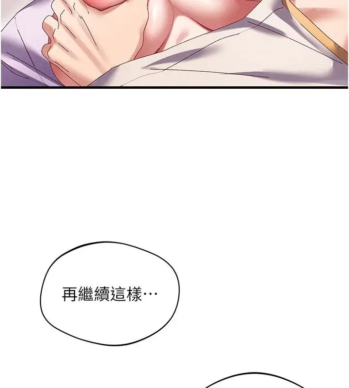 漫画《人妻回春馆》第18话第73张图