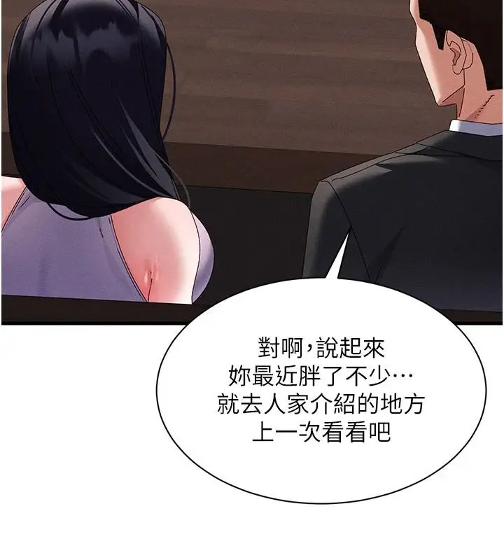 漫画《人妻回春馆》第23话第109张图