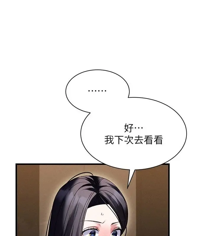 漫画《人妻回春馆》第23话第110张图