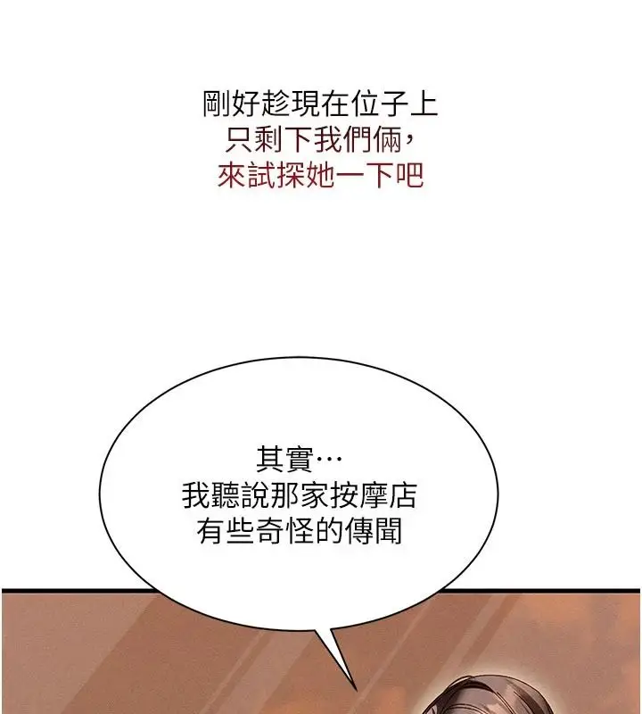 漫画《人妻回春馆》第23话第114张图