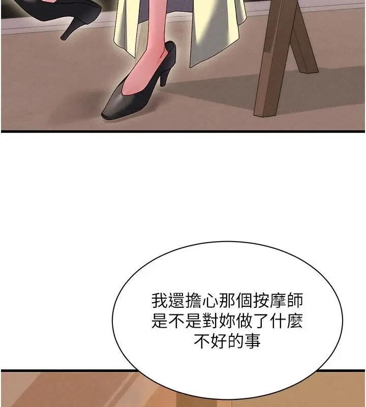 漫画《人妻回春馆》第23话第116张图