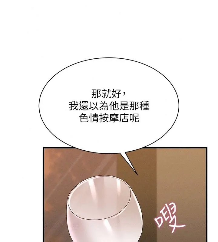 漫画《人妻回春馆》第23话第122张图