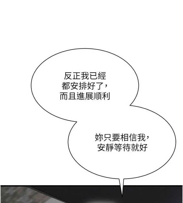 漫画《人妻回春馆》第23话第154张图