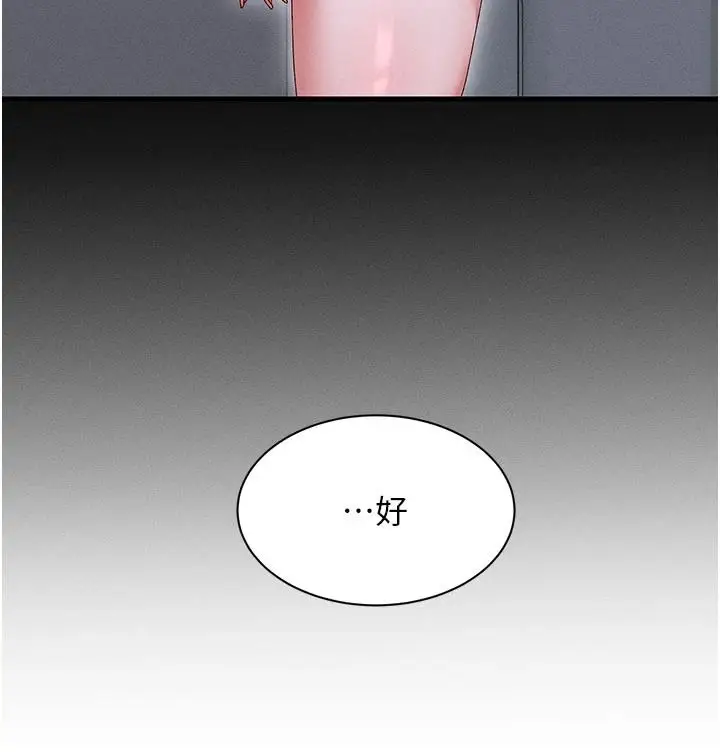 漫画《人妻回春馆》第23话第56张图