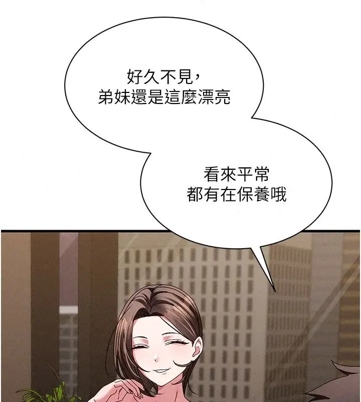 漫画《人妻回春馆》第23话第76张图