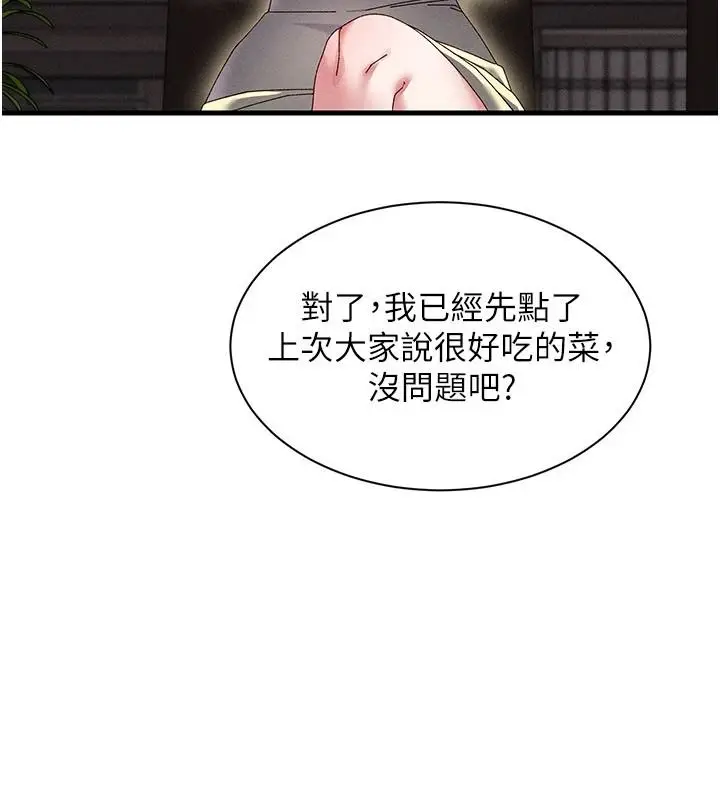 漫画《人妻回春馆》第23话第84张图