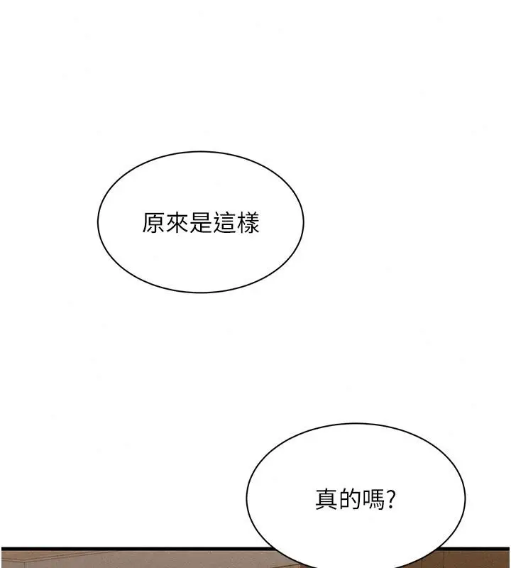 漫画《人妻回春馆》第23话第88张图