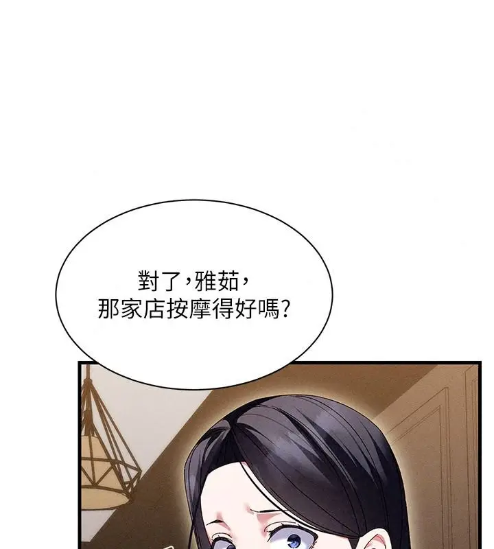 漫画《人妻回春馆》第23话第93张图