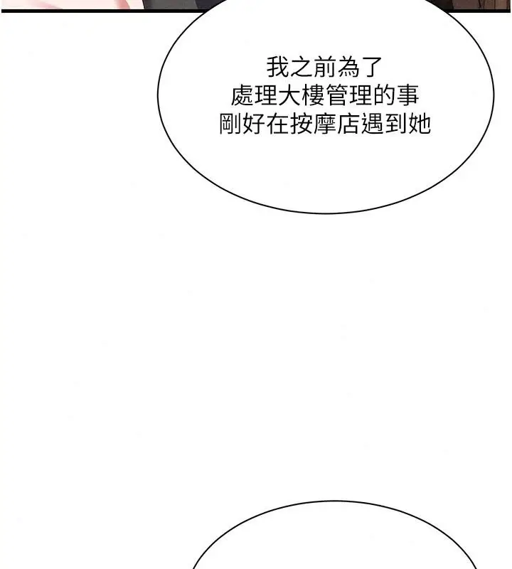 漫画《人妻回春馆》第23话第96张图