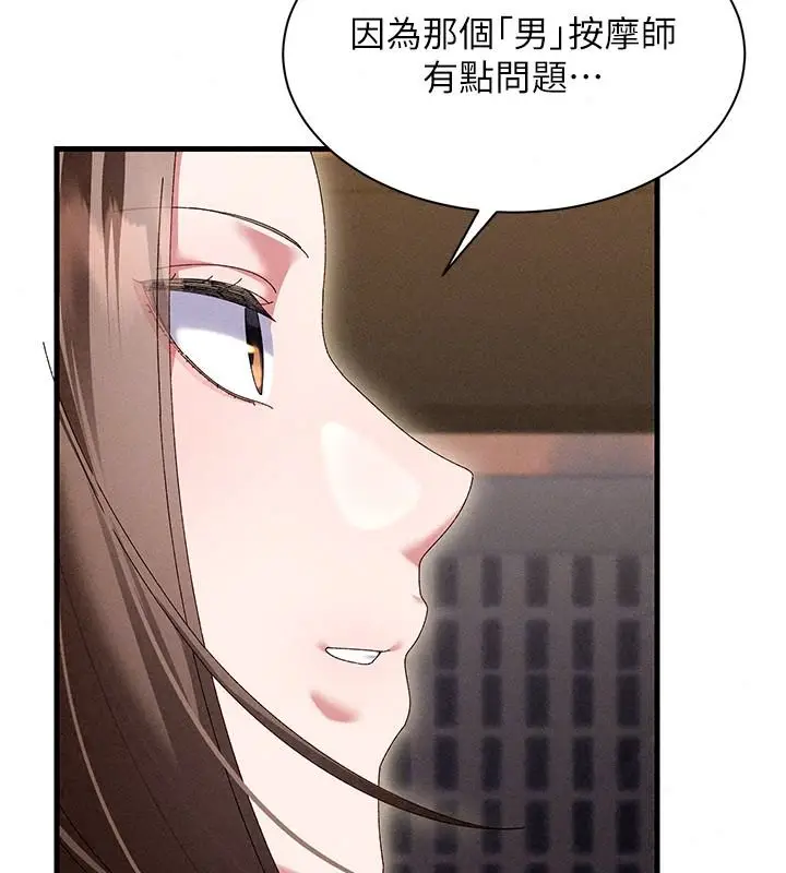 漫画《人妻回春馆》第23话第97张图