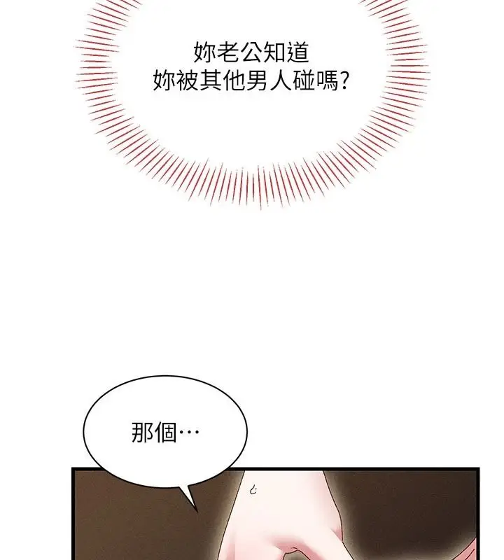 漫画《人妻回春馆》第23话第99张图