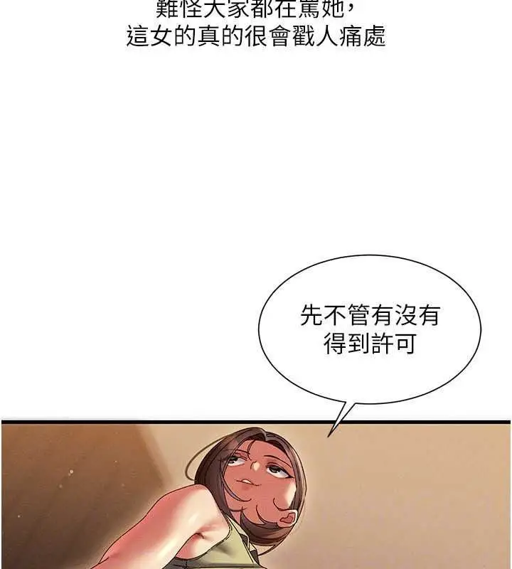 漫画《人妻回春馆》第20话第100张图