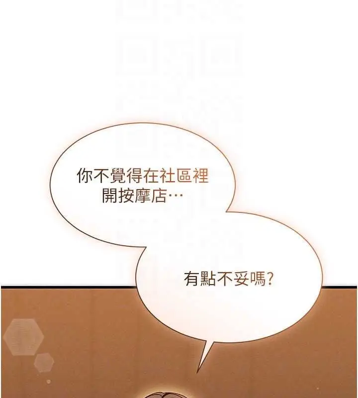漫画《人妻回春馆》第20话第104张图
