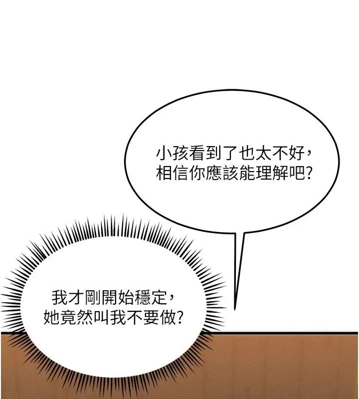 漫画《人妻回春馆》第20话第107张图