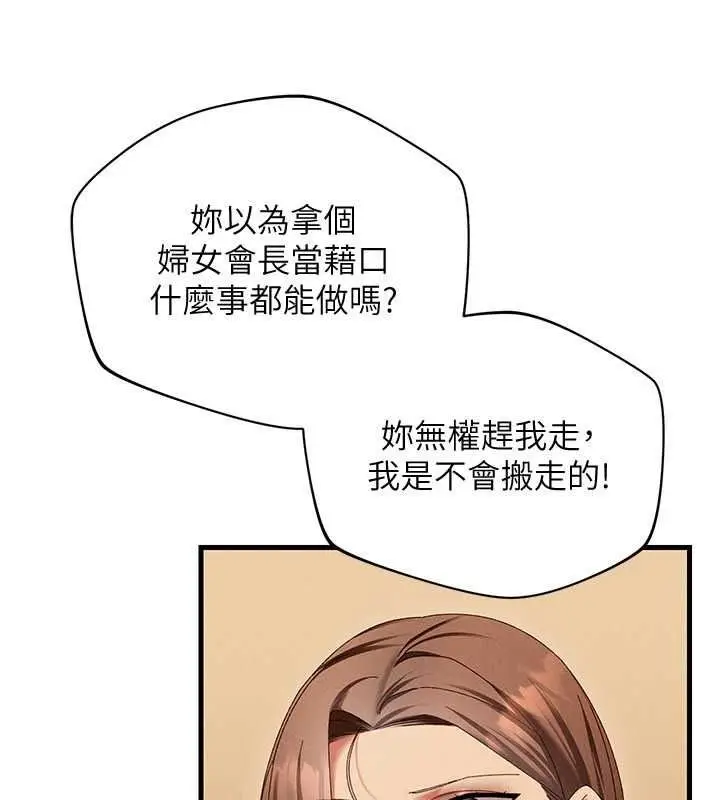 漫画《人妻回春馆》第20话第131张图