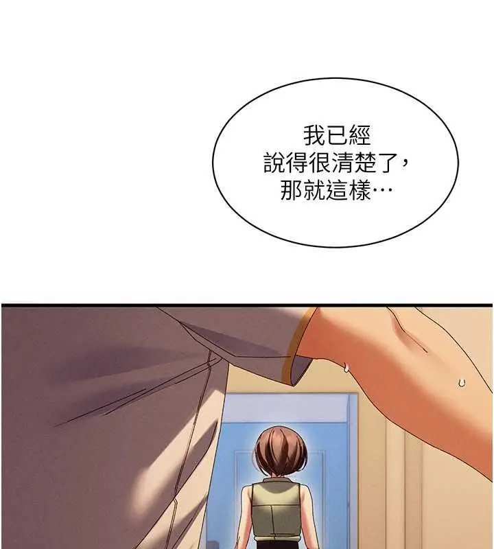 漫画《人妻回春馆》第20话第133张图