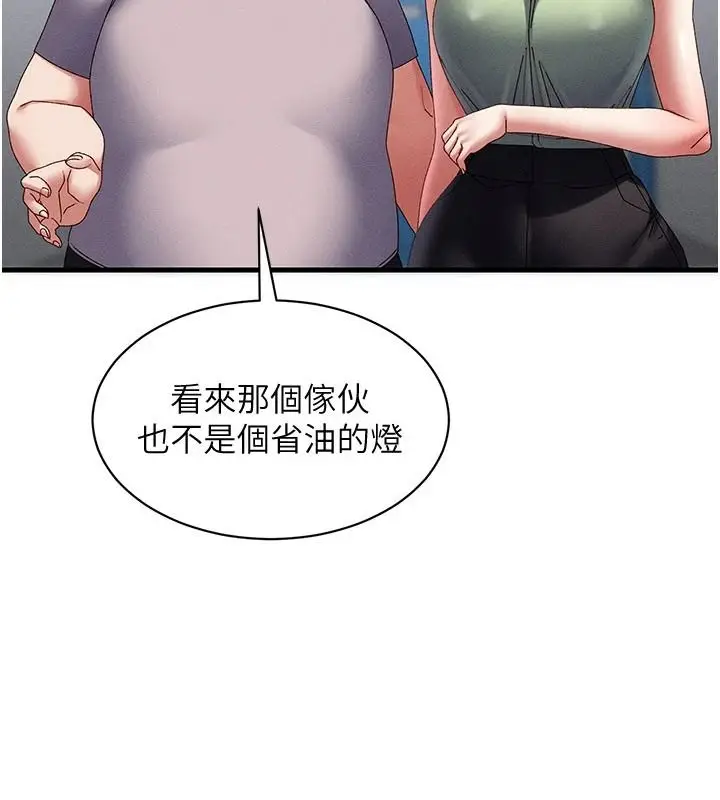 漫画《人妻回春馆》第20话第137张图